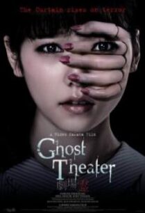 Ghost Theater โรงละครซ่อนผี (2015)
