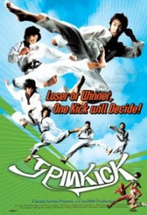 Spin Kick (Dolryeochagi) ก๊วนกลิ้งแก๊งกังฟู (2004)