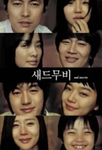 Sad Movie (Saedeu mubi) อีกนิยามรัก (2005)