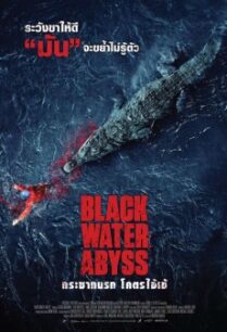 Black Water Abyss กระชากนรก โคตรไอ้เข้ (2020)