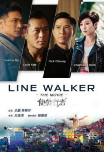 Line Walker (Shi tu xing zhe) ล่าจารชน (2016)