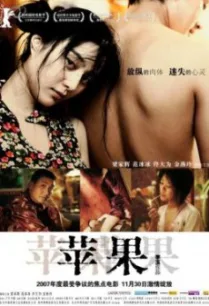 Lost in Beijing เกมรักหักหลัง (2007)