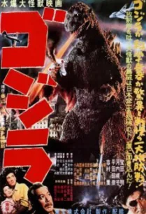 Godzilla ก็อตซิลลา (1954) บรรยายไทย