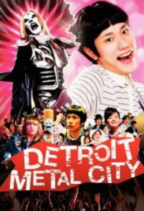 Detroit Metal City (Detoroito Metaru Shiti) ดีทรอยต์ เมทัล ซิตี้ ร็อคนรกโยกลืมติ๋ม (2008)