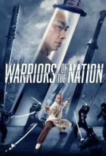Warriors of the Nation (Huang Fei Hong- Nu hai xiong feng) (2018) บรรยายไทย