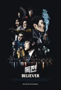 Believer (2018) บรรยายไทยแปล