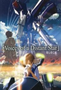 Voices of a Distant Star (Hoshi no koe) เสียงเพรียก…จากดวงดาว (2003)