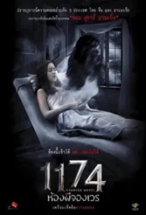 Haunted Hotel 1174 ห้องผีจองเวร (2017)