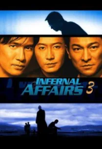 Infernal Affairs III (Mou gaan dou III- Jung gik mou gaan) ปิดตำนานสองคนสองคม (2003)