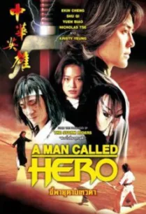 A Man Called Hero ขี่พายุดาบเทวดา (1999)