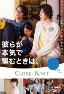 Close-Knit (Karera ga honki de amu toki wa) (2017) HDTV