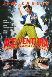 Ace Ventura 2- When Nature Calls ซุปเปอร์เก๊กกวนเทวดา (1995)