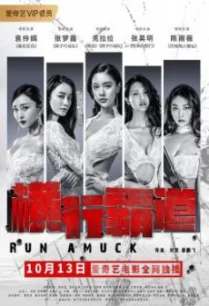 Run Amuck (2019) บรรยายไทย