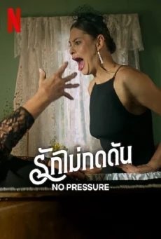 No Pressure (Nic na sile) รักไม่กดดัน (2024) NETFLIX บรรยายไทย