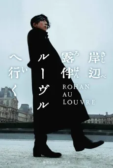 Rohan at the Louvre (2023) โรฮังกับความลับของพิพิธภัณฑ์ลูฟร์ พากย์ไทย