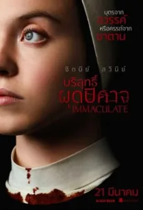 Immaculate บริสุทธิ์ผุดปีศาจ (2024) บรรยายไทยแปล