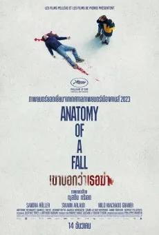 Anatomy of a Fall (Anatomie d’une chute) เขาบอกว่าเธอฆ่า (2023) พากย์ไทย